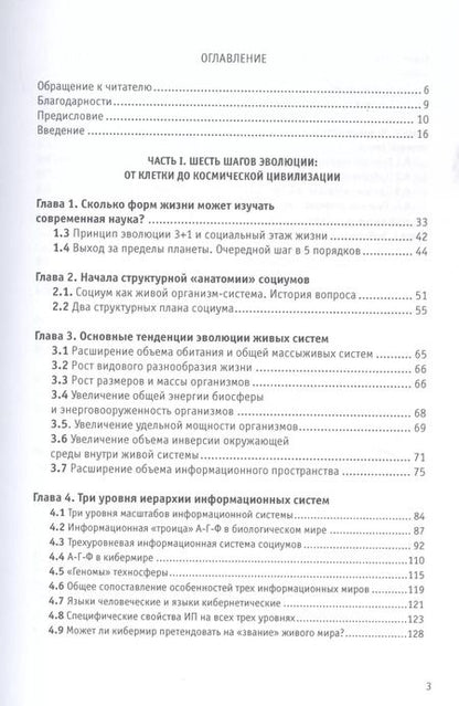 Фотография книги "Сергей Сухонос: Десять форм жизни во Вселенной"