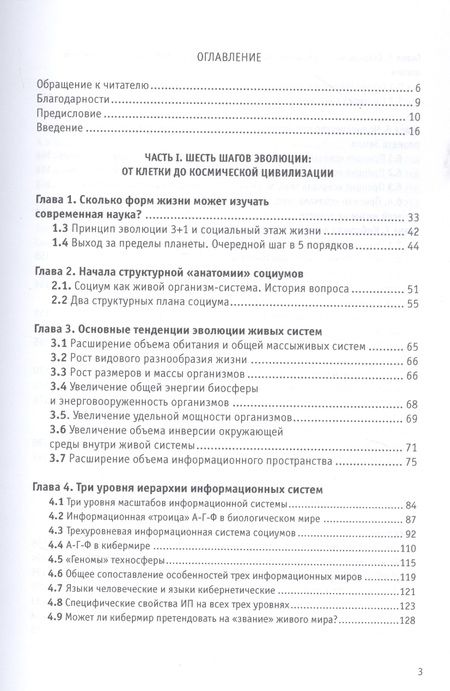 Фотография книги "Сергей Сухонос: Десять форм жизни во Вселенной"