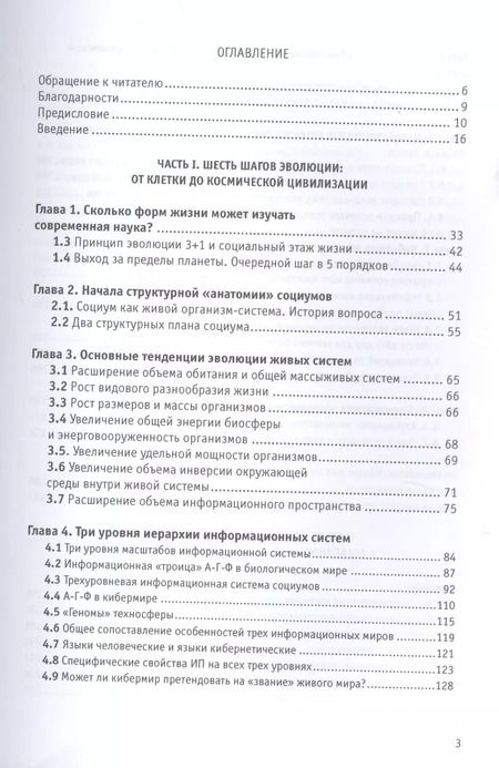 Фотография книги "Сергей Сухонос: Десять форм жизни во Вселенной"