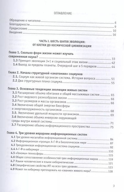 Фотография книги "Сергей Сухонос: Десять форм жизни во Вселенной"