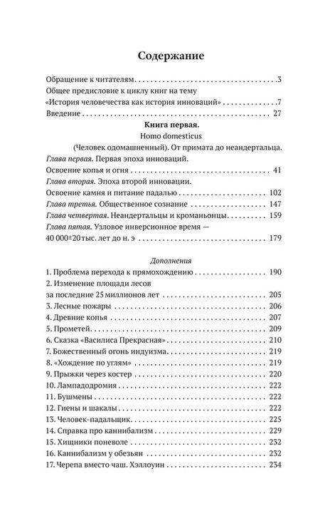 Фотография книги "Сергей Сухонос: Технология творения. Инновационная история человечества"