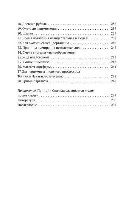 Фотография книги "Сергей Сухонос: Технология творения. Инновационная история человечества"