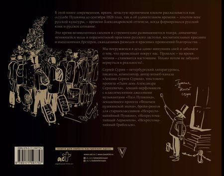 Фотография книги "Сергей Сурин: Александр Пушкин: близкая эпоха"
