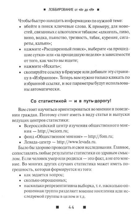 Фотография книги "Сергей Сушинский: Лоббирование от "А" до "Я""
