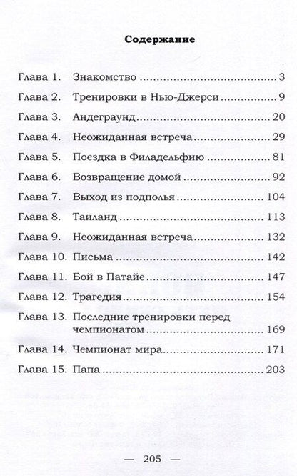 Фотография книги "Сергей Светлов: Воин: путь сердца"