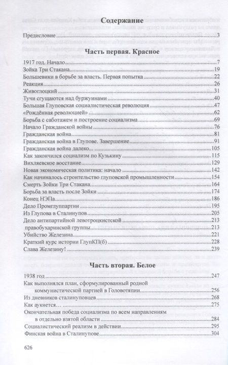 Фотография книги "Сергей Светуньков: Красное, белое и серо-буро-малиновое: политическая сатира"