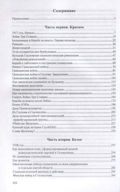 Фотография книги "Сергей Светуньков: Красное, белое и серо-буро-малиновое: политическая сатира"