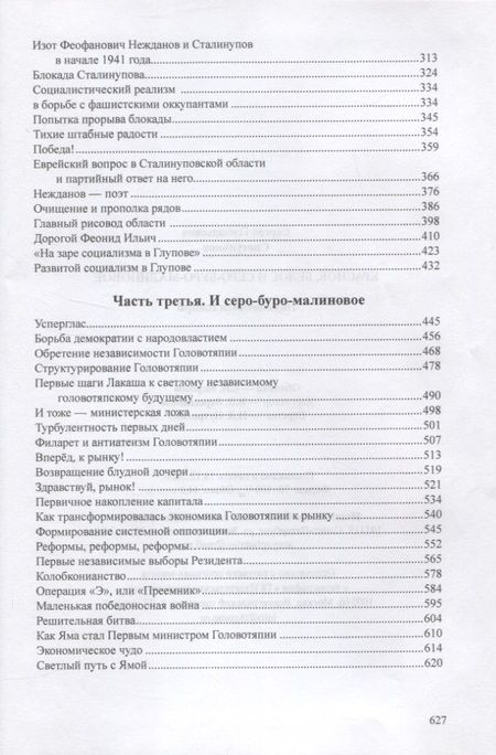 Фотография книги "Сергей Светуньков: Красное, белое и серо-буро-малиновое: политическая сатира"