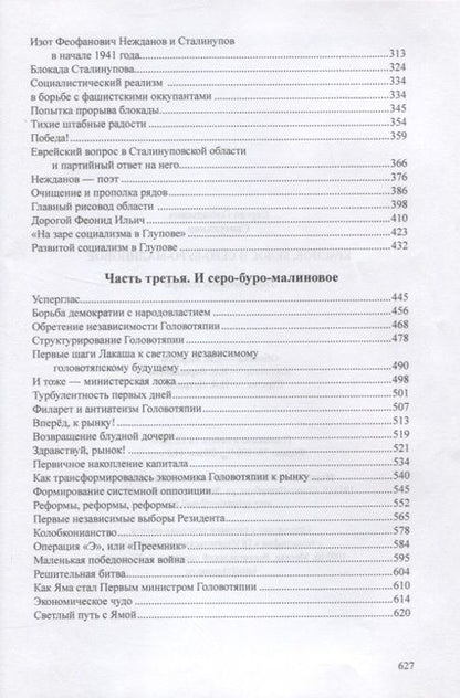 Фотография книги "Сергей Светуньков: Красное, белое и серо-буро-малиновое: политическая сатира"