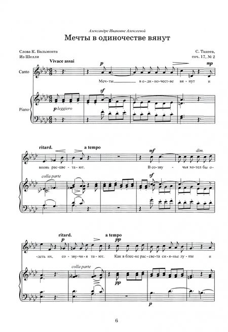 Фотография книги "Сергей Танеев: 10 романсов. Op.17. Ноты"