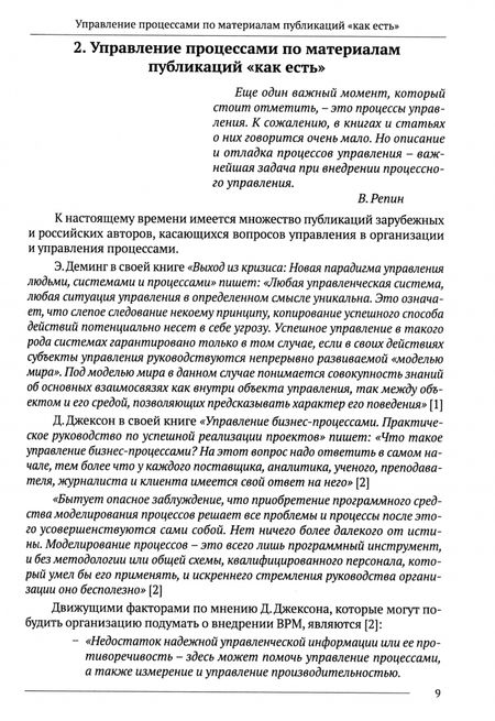 Фотография книги "Сергей Таран: Процесс управления как система. Издание 2"