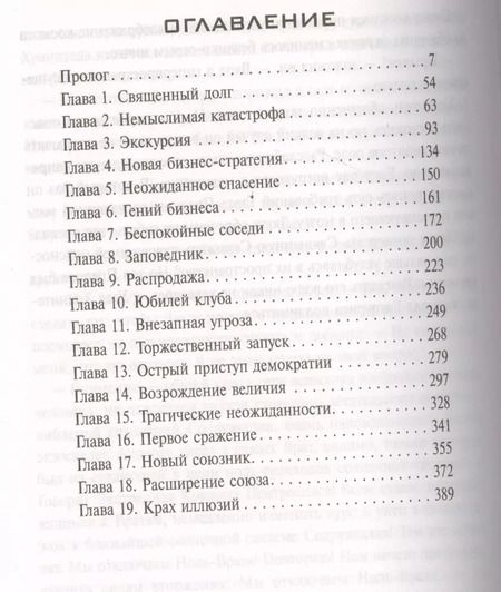 Фотография книги "Сергей Тармашев: Древний. Вторжение: фантастический роман"