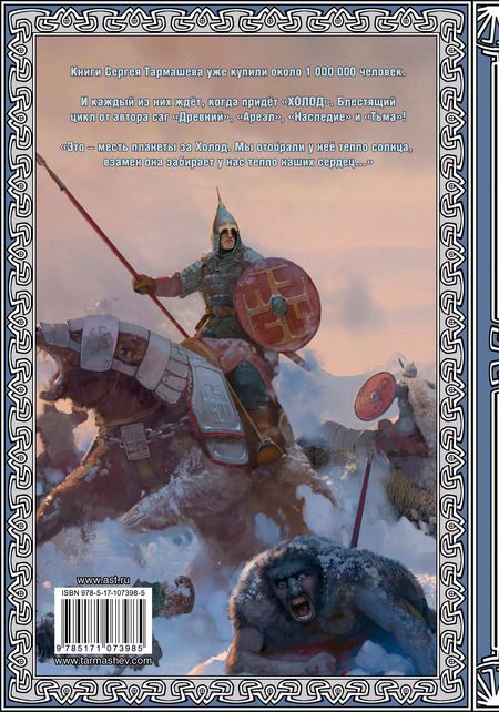 Фотография книги "Сергей Тармашев: Холод (3 книги в 1)"