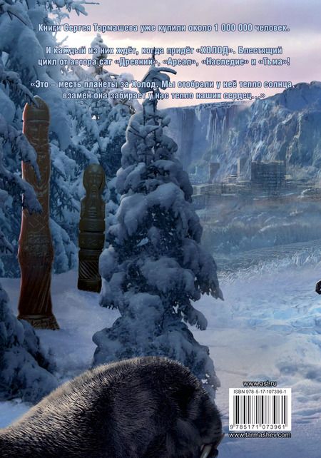 Фотография книги "Сергей Тармашев: Холод (3 книги в 1) (уникальное лимитированное издание)"