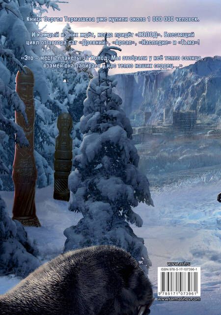 Фотография книги "Сергей Тармашев: Холод (3 книги в 1) (уникальное лимитированное издание)"
