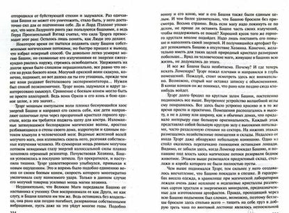 Фотография книги "Сергей Тармашев: Тьма. Рассвет тьмы"