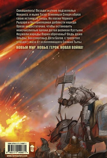 Фотография книги "Сергей Тармашев: Тьма. Сияние Тьмы"