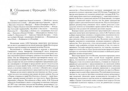 Фотография книги "Сергей Татищев: Александр II. Его жизнь и царствование. Комплект из 2-х книг"