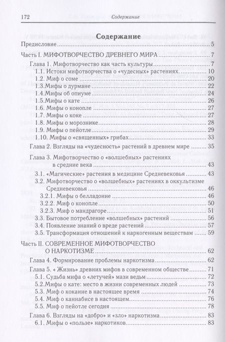 Фотография книги "Сергей Тихомиров: Мифография наркотизма"