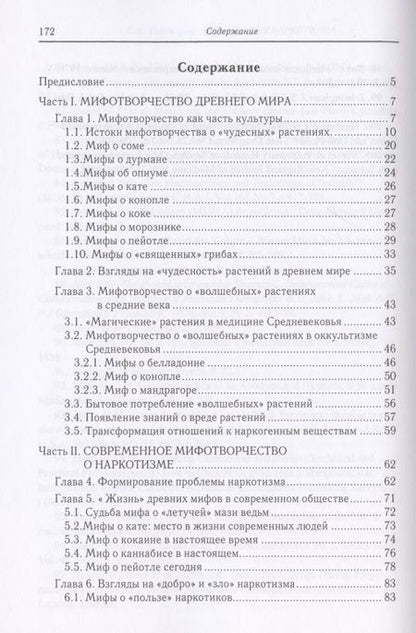 Фотография книги "Сергей Тихомиров: Мифография наркотизма"