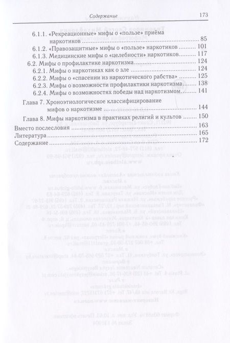 Фотография книги "Сергей Тихомиров: Мифография наркотизма"