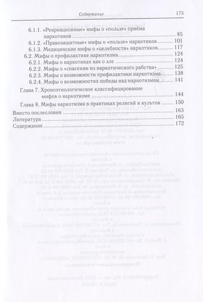 Фотография книги "Сергей Тихомиров: Мифография наркотизма"