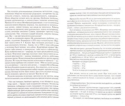 Фотография книги "Сергей Тихоненко: Как заработать на квартиру за 3 года"