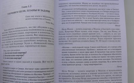 Фотография книги "Сергей Тихоненко: Как заработать на квартиру за 3 года"