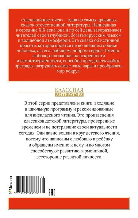 Фотография книги "Сергей Тимофеевич: Аленький цветочек"