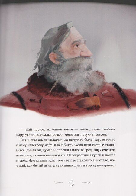 Фотография книги "Сергей Тимофеевич: Аленький цветочек"