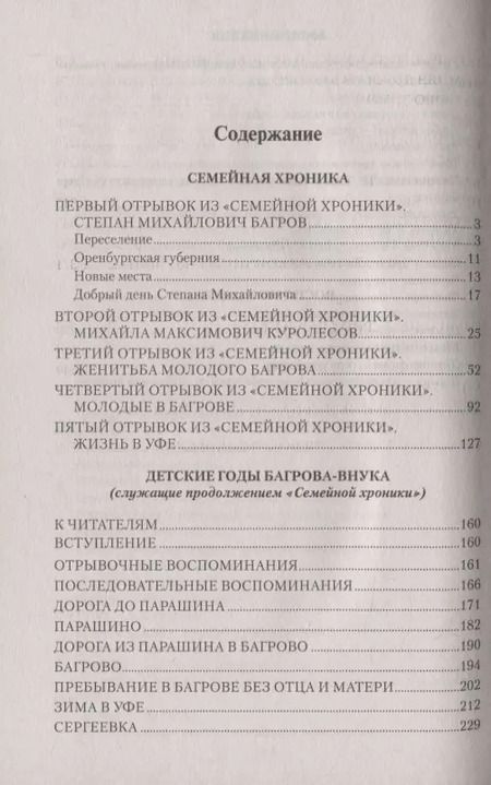 Фотография книги "Сергей Тимофеевич: Семейная хроника"