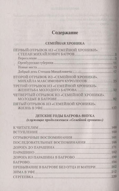 Фотография книги "Сергей Тимофеевич: Семейная хроника"