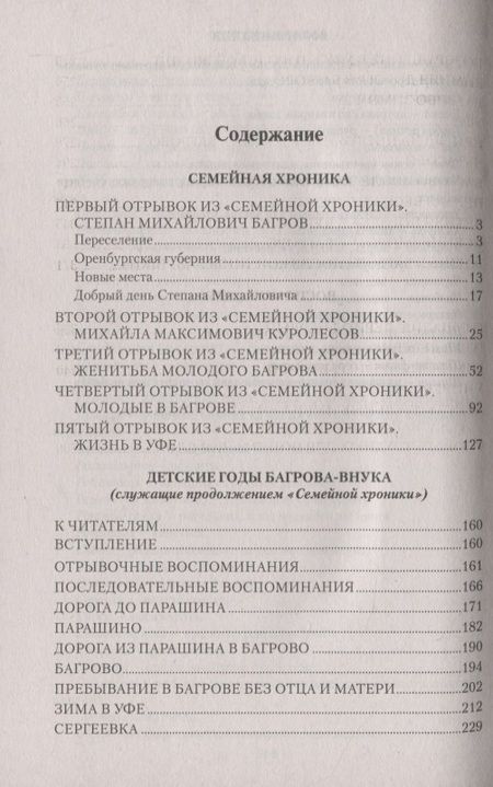 Фотография книги "Сергей Тимофеевич: Семейная хроника"