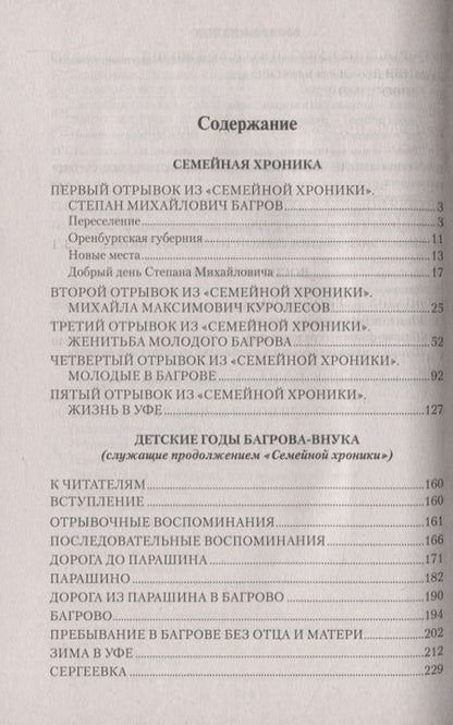 Фотография книги "Сергей Тимофеевич: Семейная хроника"