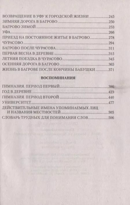 Фотография книги "Сергей Тимофеевич: Семейная хроника"