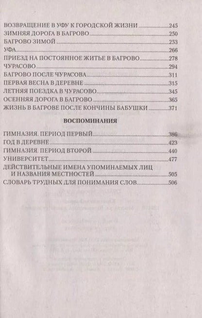 Фотография книги "Сергей Тимофеевич: Семейная хроника"