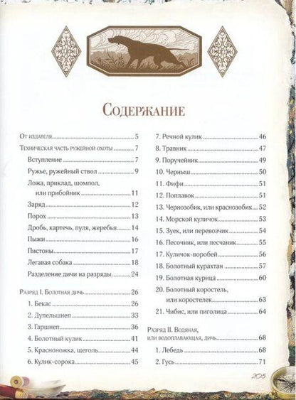 Фотография книги "Сергей Тимофеевич: Записки ружейного охотника"