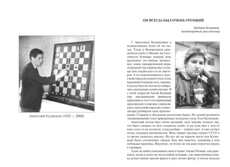 Фотография книги "Сергей Ткаченко: Кузнец чемпионов. Партии, этюды и задачи дважды мастера Анатолия Кузнецова"