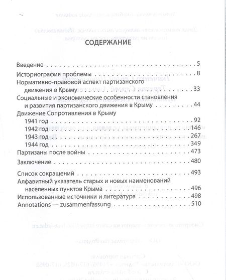 Фотография книги "Сергей Ткаченко: «Создать невыносимые условия для оккупантов»"