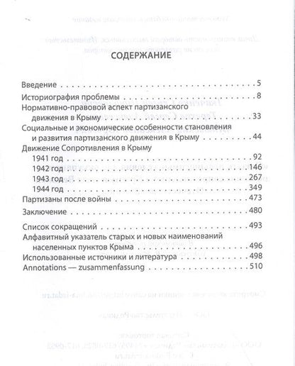 Фотография книги "Сергей Ткаченко: «Создать невыносимые условия для оккупантов»"