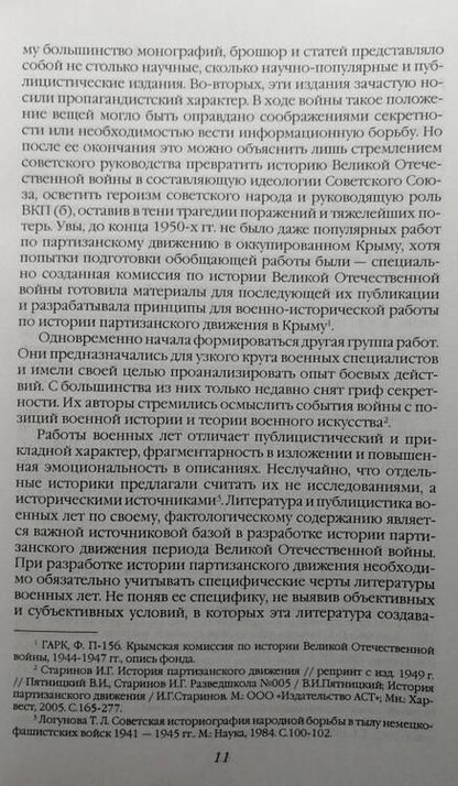 Фотография книги "Сергей Ткаченко: «Создать невыносимые условия для оккупантов»"