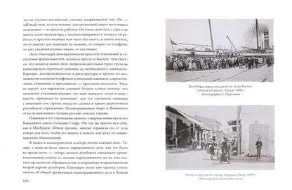Фотография книги "Сергей Толстой: Путешествие с духоборами в Канаду. Дневники и переписка"