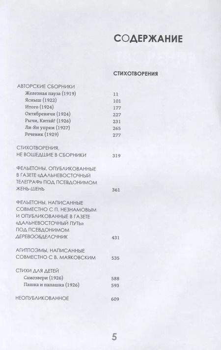 Фотография книги "Сергей Третьяков: Собрание стихов и статей о поэзии"