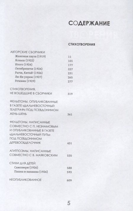 Фотография книги "Сергей Третьяков: Собрание стихов и статей о поэзии"