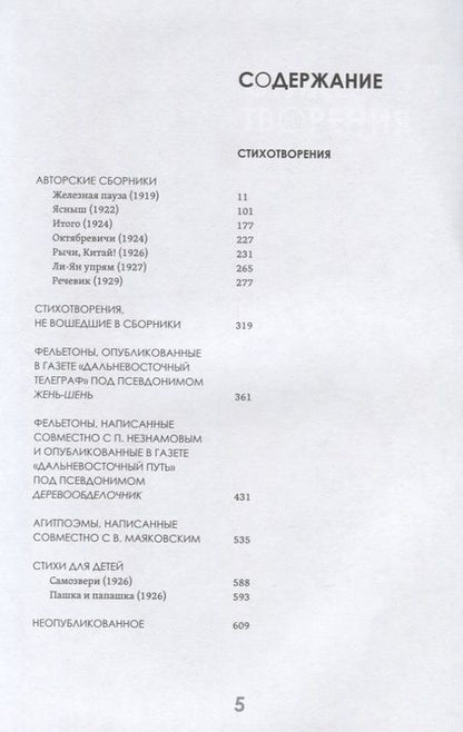 Фотография книги "Сергей Третьяков: Собрание стихов и статей о поэзии"