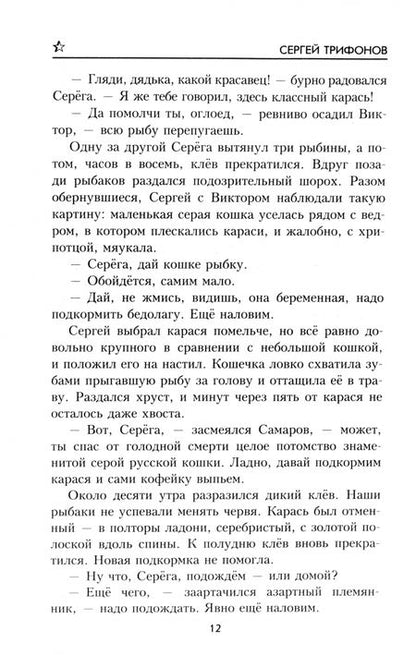 Фотография книги "Сергей Трифонов: Предателей не прощают"