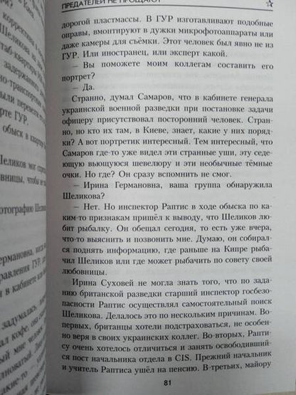 Фотография книги "Сергей Трифонов: Предателей не прощают"