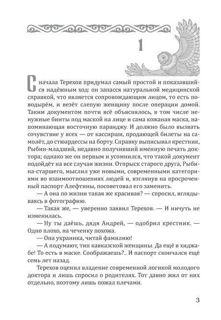 Фотография книги "Сергей Трофимович: Черная сова"