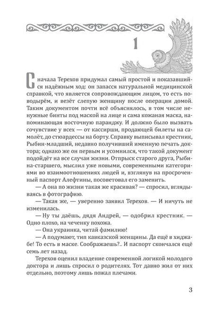 Фотография книги "Сергей Трофимович: Черная сова"