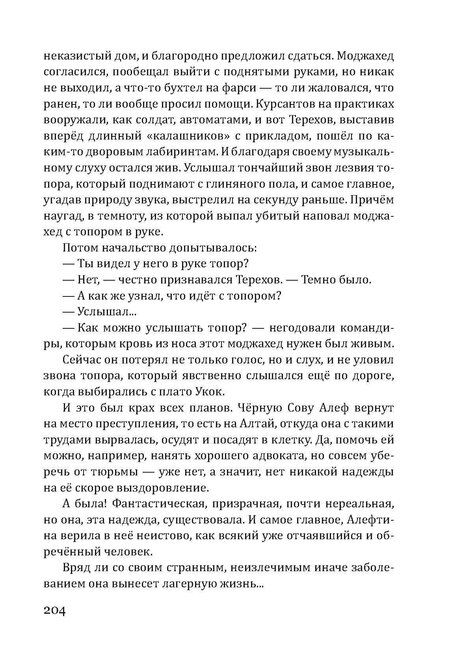 Фотография книги "Сергей Трофимович: Черная сова"